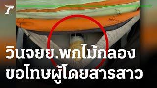 มันคือไม้กลอง วินจยย.ขอโทษผู้โดยสารสาว  24-04-65  ข่าวเช้าไทยรัฐ เสาร์-อาทิตย์