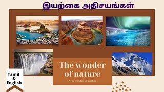 The wonder of nature இயற்கை அதிசயங்கள் Tamil English