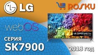 Обзор 4K ТВ от LG серии SK7900 на примере 49SK7900 49SK7900pla 55sk7900 55sk7900pla 43sk7900