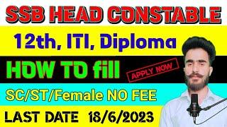 SSB Head Constable Online Form 2023 Kaise Bhare  SSB Head Constable Recruitment 2023