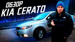 Kia Cerato 2 с пробегом  Тест-Драйв