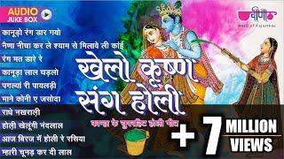 Khelo Krishna Sang Holi  TOP 10 Krishna Holi Songs  Best Of Krishna Holi Bhajans