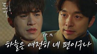 #도깨비 EP13-01 공유 왕여가 아닌 왕여 이동욱 향한 분노 900년이 지나도 하늘은 여전히 네 편이구나