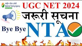 जरूरी सूचना Bye Bye NTA Ugc Net Exam Update  Ugc Net Re-Exam Date Latest News #nta #ntanet