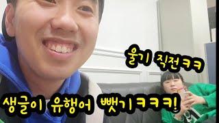 생글이 유행어 뺏다ㅋㅋft.생글이 울다ㅋㅋㅋ