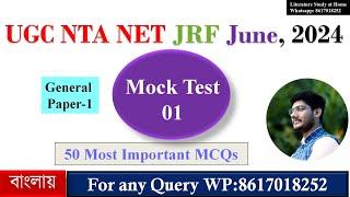 Test Series UGC NTA NET JRF June 2024 Paper-1