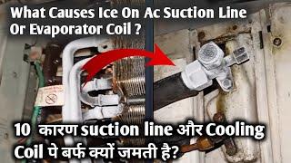 स्प्लिट एसी के Section Line और Cooling Coil पे Ice क्यों जमती है? What Causes Ice On Ac Section line