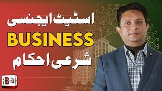 How to do Real Estate Business in Islam?  Laws for Estate Agent in Religion ?  Shariat k hukam