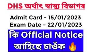 DHS Exam Date 2022  Admit card download date