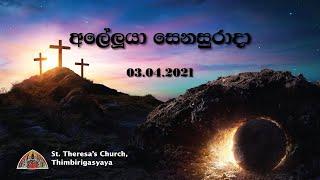 Easter Vigil Service Homily Sinhala - 03rd April 2021