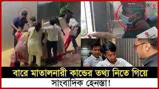 গুলশানে সেই রাতে কি ঘটেছিলো?  Gulshan Incident  Gulshan Women Incident  Cafe Celebrita Bar