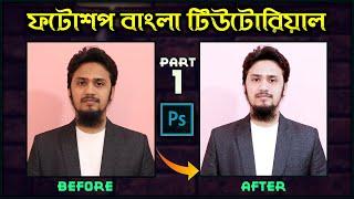 Adobe Photoshop Bangla Tutorial Part-1 Photoshop Basic Works  Photo Editing In Adobe Photoshop CC