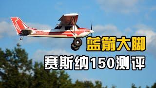 ARROWS RC Bigfoot plane，Cessna150 STOL AIRPLANE，蓝箭航模大脚航模飞机测评