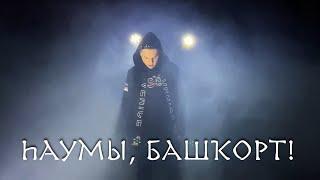 Һаумы башҡорт - Алтынай Валитов