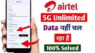 Airtel 5G Unlimited data nahi chal Raha hai  Airtel 5G Unlimited data not working #airtel5g
