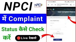 npci me complaint status kaise check kare  how to check complaint status in npci 2024