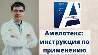 Амелотекс уколы таблетки инструкция по применению показания и противопоказания