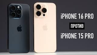 НОВЫЙ iPhone 16 Pro или СТАРЫЙ iPhone 15 Pro Какой iPhone выбрать?