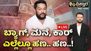 LIVE   Valmiki Corporation Scam  B Nagendra Arrest..?  Basanagouda Daddal  CM Siddaramaiah