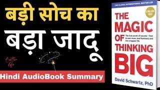 बड़ी सोच का जादू  The Magic of Thinking Big Book ...#booksummary #bookslover #bookreview #books