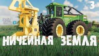 Новый этап развитие  Ничейная земля Farming Simulator 22 EP 3