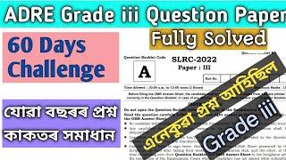 ADRE Grade 3 Solved Question Paperতৃতীয় বৰ্গৰ পৰীক্ষাৰ প্ৰশ্নকাকতৰ সমাধানADRE