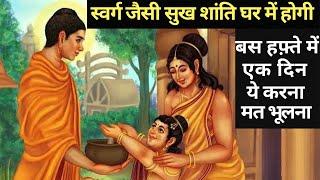 घर में स्वर्ग जैसी शांति लाये  Buddhist Story to solve Family Disputes Buddha Inspired