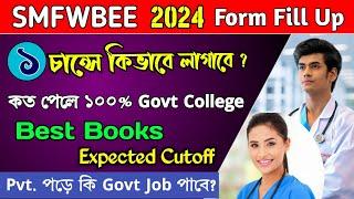 SMFWBEE 2024 Exam Date Form Fill Up Preparation Syllabus। SMFWB 2024 Form Fill Up Date ।