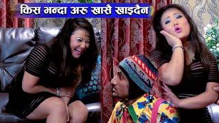 मलाई साडी पट्याउने मान्छे चाहिएको छ Jyoti Magar ज्योती मगर Nepali Comedy Show