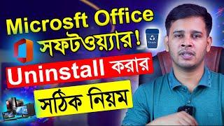 How To Uninstall Or Remove Microsoft Office Properly  Fix Microsoft Office Software Problem