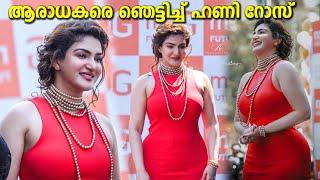 Honey Rose Hot Look @ MyG Future Balusheri Inaguration  ഹോട്ട് ലുക്കിൽ ഹണി റോസ് ബാലുശ്ശേരിയിൽ