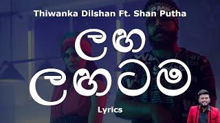 ලඟ ලඟටම  Laga Lagatama Lyrics Thiwanka Dilshan Ft. Shan Putha