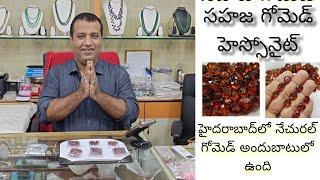 గోమెడ్ హెసోనైట్ Available in Hyderabad  Gomed Gemstones Available in hyderabad telugu