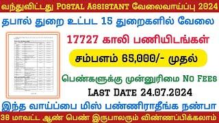 POST OFFICE RECRUITMENT 2024 IN TAMIL  RAILWAY RECRUITMENT 2024 SSC CGL NOTIFICATION 2024 IN TAMIL