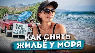 #СОЧИ Как снять жильё в Сочи? Отдых на чёрном море