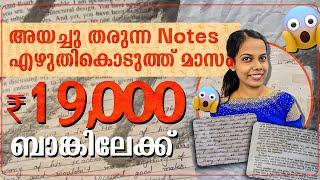 അയച്ചുതരുന്ന Notes എഴുതികൊടുത്ത് മാസം ₹19000ബാങ്കിലേക്ക്  Handwriting JobDetailsgenuine or not