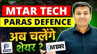 MTAR Tech & Paras Defence - तेजी बनेगी?  MTAR Technologies Share Latest News  Paras Defence Share