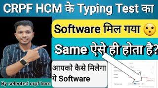 CRPF HCM के Typing Test का Software  Same ऐसे ही होता है #crpf #hcm#typingsoftware#typingvideo