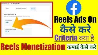Facebook Reels Monetization On कैसे करे  Reels Overlay Ads - Eligibility Criteria Earning Reels