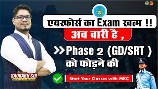 Airforce 012023 Exam Expected Cutoff  Airforce Cutoff 2023  Airforce 2023 GDSRT Batch  MKC