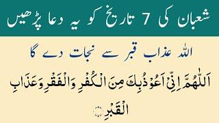 Shaban Ul Muazzam Me 4 Duain Parhne Ka Ehtimam Kijye  Powerful Dua