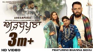 Ardabpuna - Balkar Ankhila  Manjinder Gulshan  Bhana Sidhu Gill Raunta  New Punjabi Songs 2024