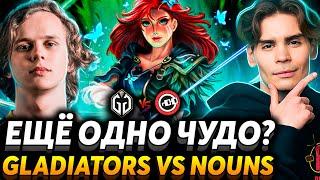 Справедливость должна быть восстановлена Nix и RAMZES666 смотрят Gaimin Gladiators vs Nouns