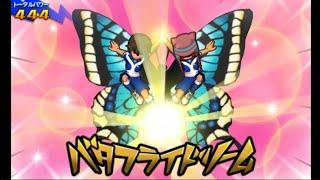 Butterfly Dream - Inazuma Eleven GO Galaxy