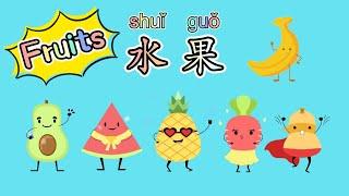 Learning Chinese【水果】65种水果大集合65 Fruits for kids中文加油站2022