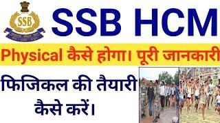 SSB HCM Selection Process 2021  SSB HCM Physical Details  SSB HCM Physical की तैयारी कैसे करें 