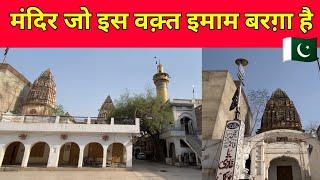 Mandir and Gurudewara Became Mosque in Sargodha Punjab Pakistan Sargodha Punjab Pakistan 