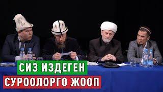 СУРОО-ЖООП. 4-май 2023-жыл. Коми Республикасы Воркута шаары.