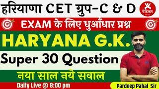  Super 30  Questions Haryana GK   GK Class 1  Haryana CET Group D Exam 2023  By Pardeep Sir