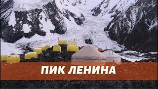 ПАМИР. Подробно о восхождении на пик Ленина по классическому маршруту через Раздельную 2 серия